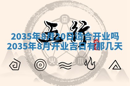 2026年3月份嫁娶的最佳日期