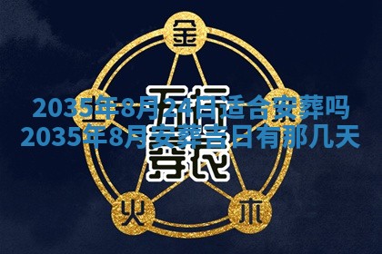 2025年7月10日老黄历适合嫁娶吗