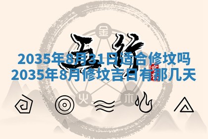 2026年3月份嫁娶的最佳日期