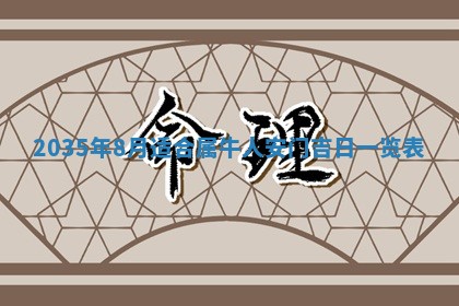 2025年12月31日财神方位详解