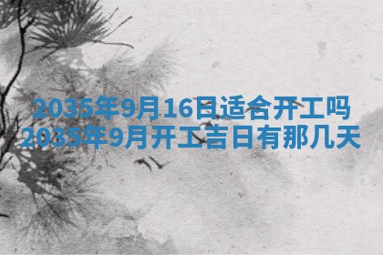 2026年3月份嫁娶的最佳日期