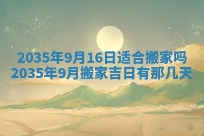 崔姓2026年02月27日出生的女孩子命理分析与起名攻略