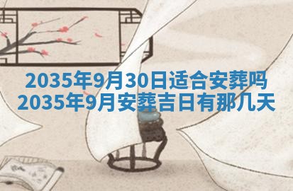 2026年公历3月适合商业启动的吉时,哪几天适合开业