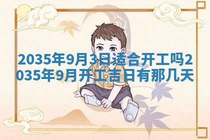 2025年7月10日老黄历适合嫁娶吗