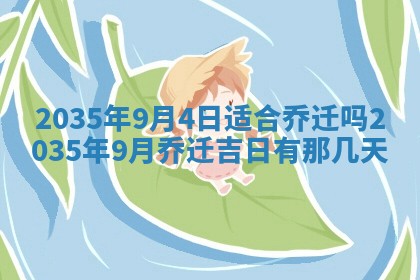 2026年3月份嫁娶的最佳日期