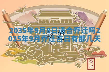 2026年3月份嫁娶的最佳日期