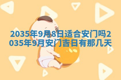 2026年公历3月搬迁黄历择吉