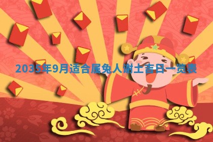 崔姓2026年02月27日出生的女孩子命理分析与起名攻略