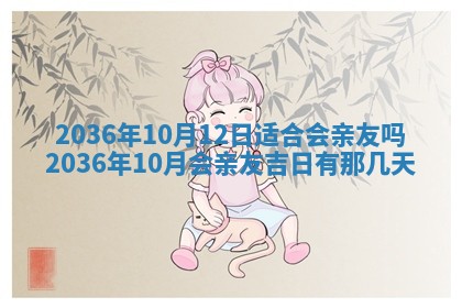 2026年公历3月嫁娶的最佳日期