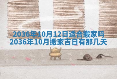 2026年公历3月嫁娶的最佳日期