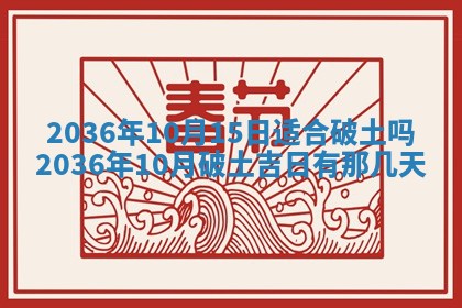 2026年公历3月嫁娶的最佳日期