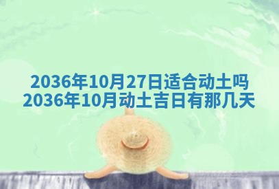 2026年公历3月房屋装饰好日子,黄历装修查询