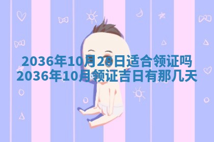 2026年公历3月订亲的最佳日期