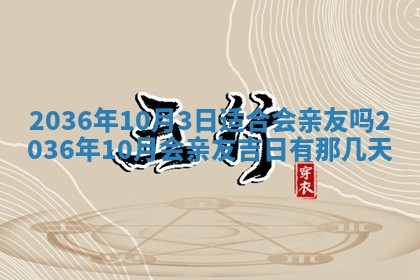 2026年公历3月房屋装饰好日子,黄历装修查询