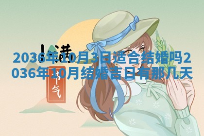 2026年公历3月订亲的最佳日期