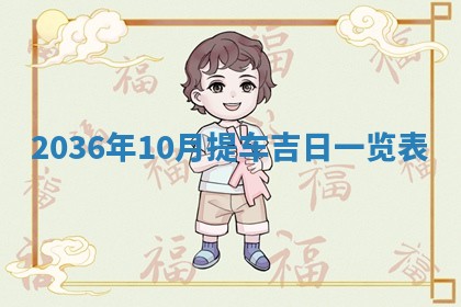 崔姓2026年02月27日出生的女孩子命理分析与起名攻略