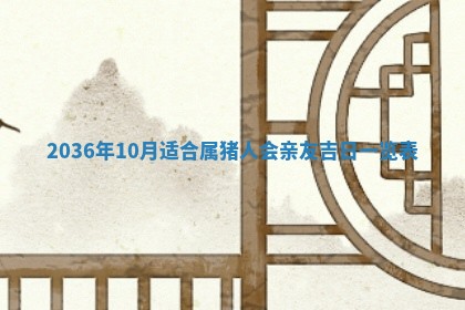 今天2025年6月28日结婚老黄历适宜吗,农历2025年六月初四结婚日子