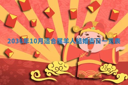 2026年公历3月订亲的最佳日期