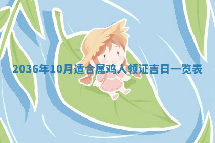 梁姓女宝宝起名必看：2026年03月09日生辰八字喜用神与取名建议