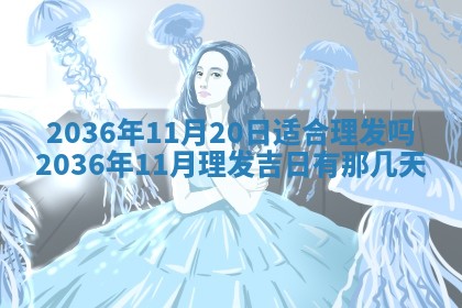 农历2025年六月初二黄历议亲适合吗,这天订婚合适吗