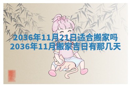 2026年公历3月订亲的最佳日期