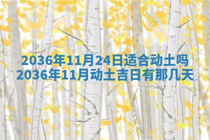 2026年公历3月嫁娶的最佳日期