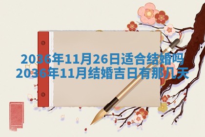 梁姓女宝宝起名必看：2026年03月09日生辰八字喜用神与取名建议