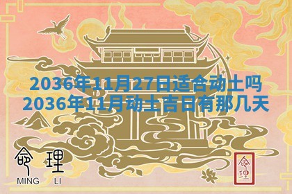 2026年公历3月嫁娶的最佳日期