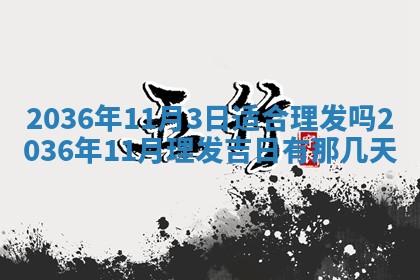 今天万年历2025年6月15日装门吉日,安门好日子查询