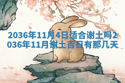 2026年公历3月订亲的最佳日期