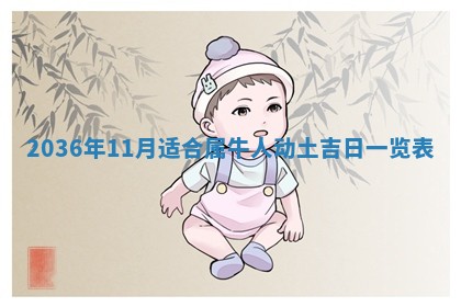 2026年公历3月订亲的最佳日期