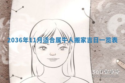 梁姓女宝宝起名必看：2026年03月09日生辰八字喜用神与取名建议