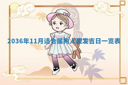 2026年公历3月订亲的最佳日期