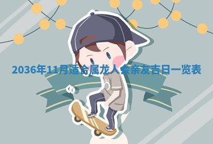 2026年3月份嫁娶黄历择吉