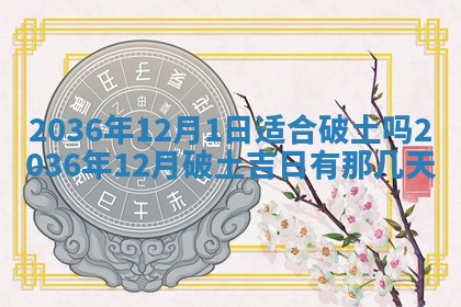 2026年公历3月房屋装饰好日子,黄历装修查询