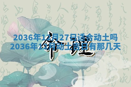 2026年公历3月嫁娶的最佳日期