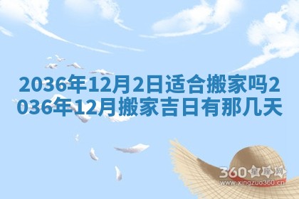 2026年公历3月订亲的最佳日期
