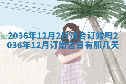 夏姓男宝宝名字精选：2026年02月03日生辰八字起名技巧