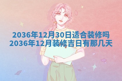 2026年公历3月订亲的最佳日期