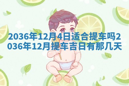 2026年公历3月订亲的最佳日期