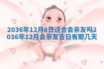 2026年公历3月适合商业启动的吉时,哪几天适合开业