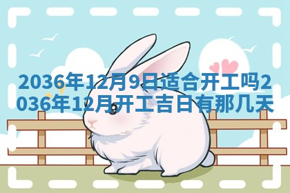 2026年公历3月房屋装饰好日子,黄历装修查询