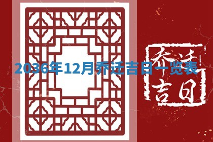 2026年3月份开店良辰吉日_黄历开业查询