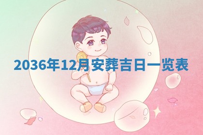 夏姓男宝宝名字精选：2026年02月03日生辰八字起名技巧