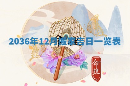 2026年01月03日财神在哪个方向查询