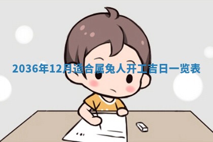 2026年公历3月房屋装饰好日子,黄历装修查询