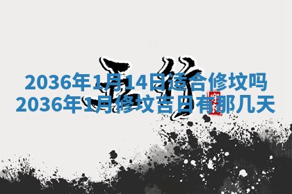 2026年公历3月订亲的最佳日期