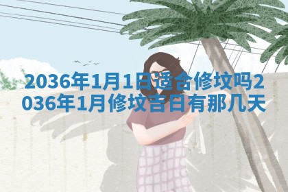 夏姓男宝宝名字精选：2026年02月03日生辰八字起名技巧
