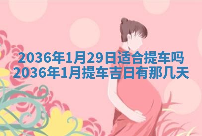 梁姓女宝宝起名必看：2026年03月09日生辰八字喜用神与取名建议