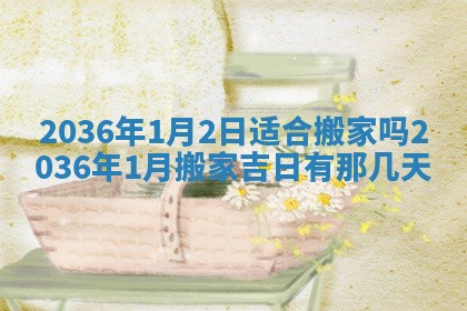 2026年公历3月订亲的最佳日期